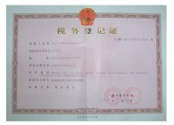 稅務(wù)登記證