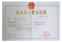 營業(yè)執(zhí)照